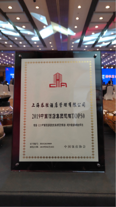99旅館連鎖躋身2019中國酒店集團(tuán)規(guī)模TOP50榜單，酒店管理服務(wù)能力獲認(rèn)可