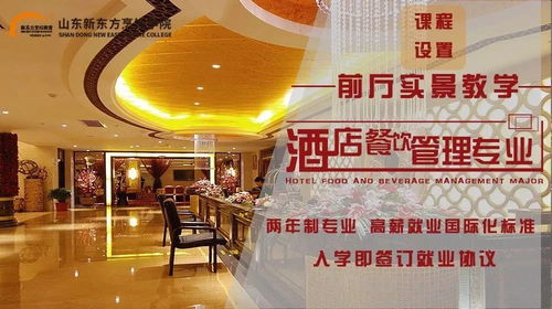 山東新東方酒店管理專業六大優勢深度解讀 賦能未來酒店服務精英